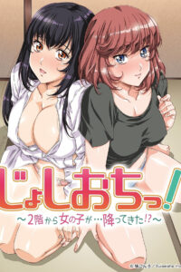 Joshiochi! 2-kai kara Onnanoko ga… Futtekita!?
