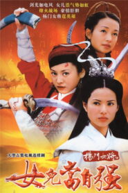 Legendary Fighter: Yang’s Heroine