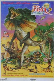 Magic Lizard