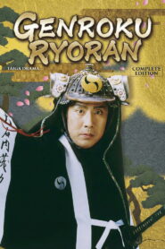 Genroku Ryoran