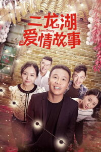 Er Longhu Love Story