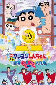 Crayon Shin-chan: Explosion! The Hot Spring’s Feel Good Final Battle