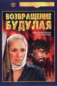 Return of Budulai