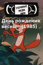 Spring’s birthday