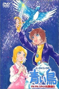 Maeterlinck’s Blue Bird: Tyltyl and Mytyl’s Adventurous Journey