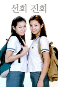 Sun-Hee and Jin-Hee