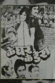 Ke Ghar Ke Dera