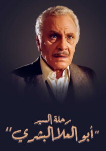 Mr. Abo El-Ela El-Beshry’s Journey