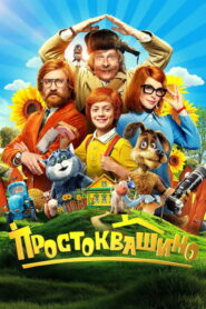 Prostokvashino