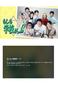 What if the school…?