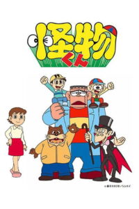 Kaibutsu-kun